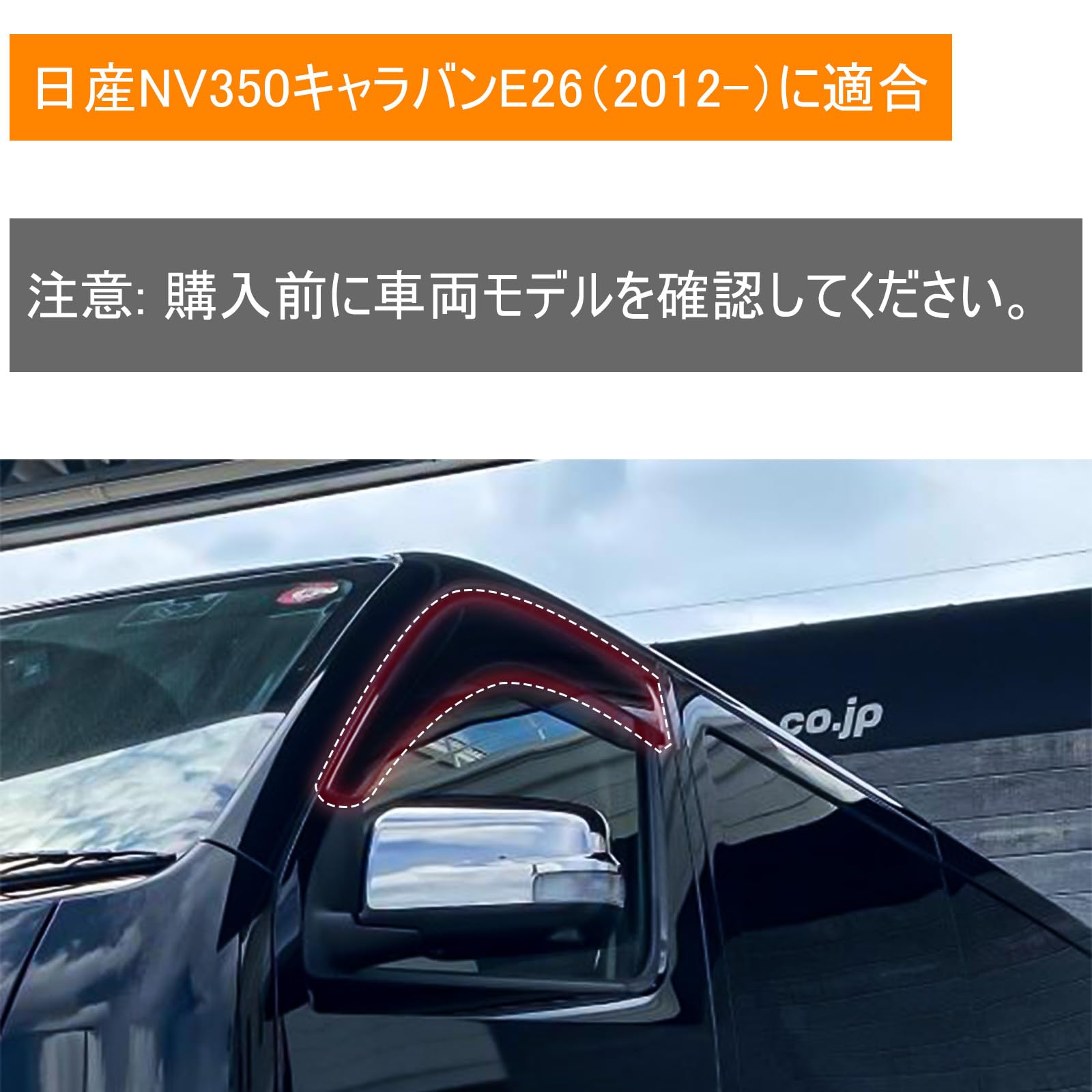 Amazon | ドアバイザー NV350 キャラバン E26 サイドバイザー